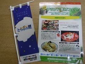 「栃木ブランド食材フェア2021」に紹介されました！