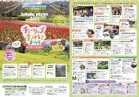 ＳPRING ＦESTＡ🌸