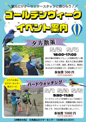 ゴールデンウィーク期間イベントのお知らせ 