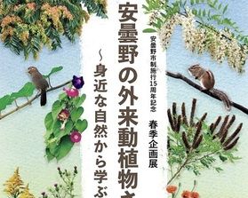 自然を学ぼう！