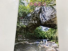 休暇村をご利用していただく方への情報誌！