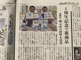 新聞で発見！リトリート！