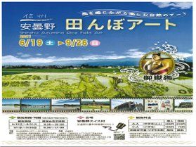 田んぼアートの観覧期間は9月26日まで！