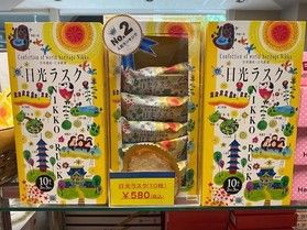 休暇村日光湯元の売店人気商品！