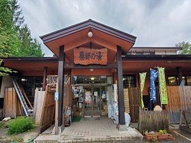 薬師の湯