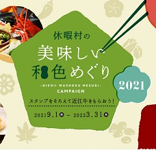 和色めぐり、開催中です。