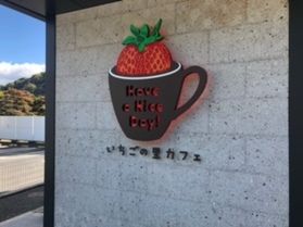 いちごの里カフェに行きました。