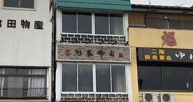 杉養蜂園に行きました。