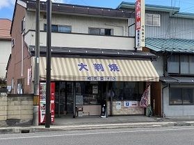 美味しい大判焼きを探しているならここ！