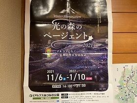 終了間近！あづみの公園のイルミネーション！