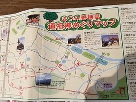 パンフレットコーナーのおススメ【道祖神めぐりマップ】