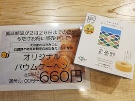 オリジナルバウムクーヘン