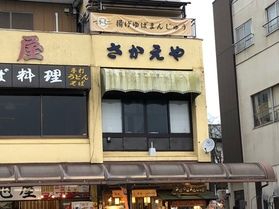 日光さかえやに行きました。