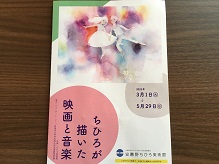 安曇野ちひろ美術館