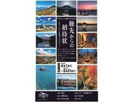 旅の思い出を絵葉書に「旅先からの招待状」