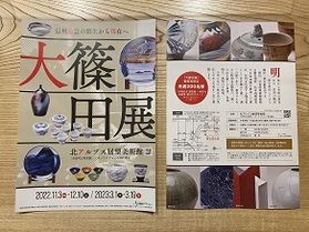 大篠田展開催中