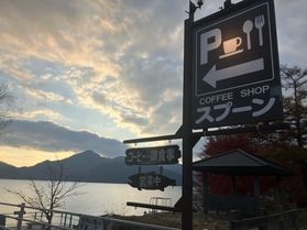 中禅寺湖を一望。カフェスプーン