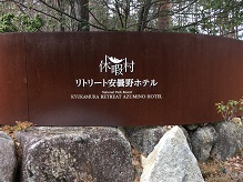 本日の安曇野の天気