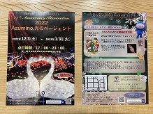 Azumino.光のページェント開催中！