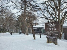 奥日光の現在の積雪状況