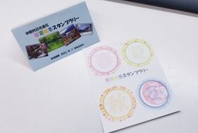 春夏秋冬スタンプラリーのお知らせ