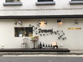 ちょっとお洒落なランチが楽しめる『リストランテ　トレマー二』