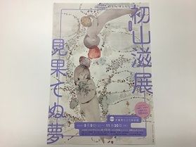 【安曇野ちひろ美術館】9/1～秋の展覧会のお知らせ