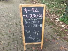 オータムフェスティバル行って来ました!