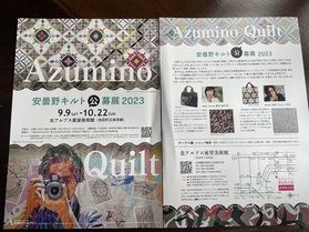 イベント開催中！『安曇野キルト公募展2023』