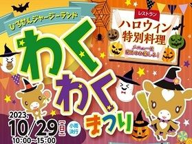 車で約10分、ひるぜんジャージーランドのイベント