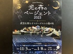 今年も始まりました【光の森ページェント】