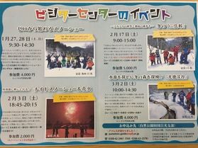 ビジターセンターのイベントのご案内