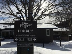 本日の奥日光/ Today's Okunikko