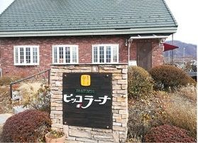 パスタと手作りドルチェ「トラットリア ピッコラーナ」