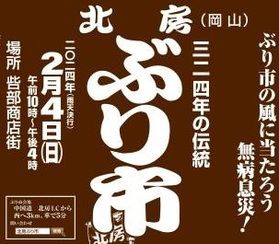 324年の歴史を持つ伝統の市 「北房 ぶり市」