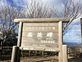 愛媛県南西端の岬【高茂岬】
