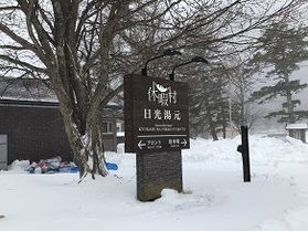 オフピーク旅でお得に泊まり、スキーを楽しみませんか？
