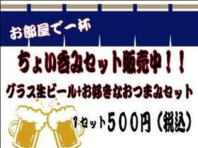 お部屋で一杯・・・