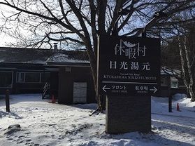 本日の奥日光／Today's Oku-Nikko
