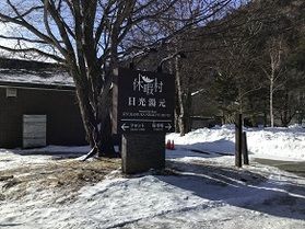 本日の奥日光／Today's Oku-Nikko