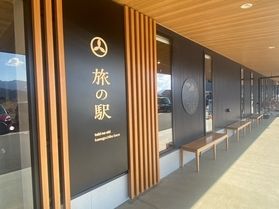 一度は立ち寄りたい 旅の駅 kawaguchiko base