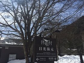 本日の奥日光/TODAY`S OKUNIKKO