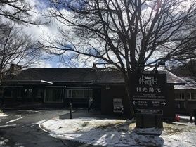 本日の奥日光