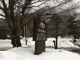 本日の奥日光/Today's Okunikko