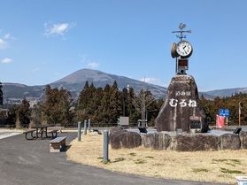 「道の駅むろね」