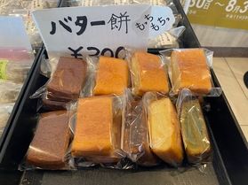 もっちもち♩地元の和菓子店、紫香庵のバター餅!