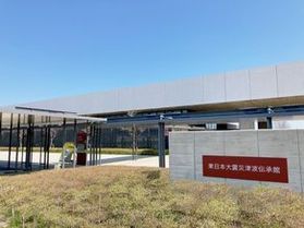 東日本大震災津波伝承館へ行ってきました