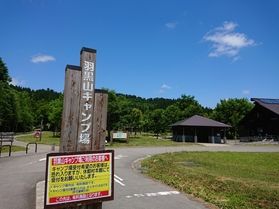 キャンプ場営業開始します