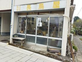 日光にある「一筆龍 晄秋家」のお店へ行ってきました