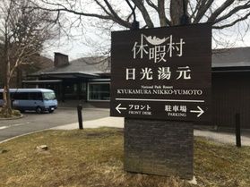 TODAY'S OKUNIKKO/本日の奥日光
